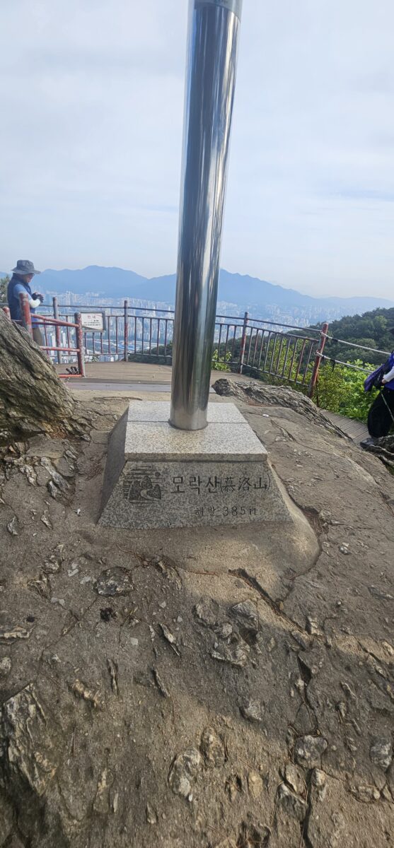 모락산정상
