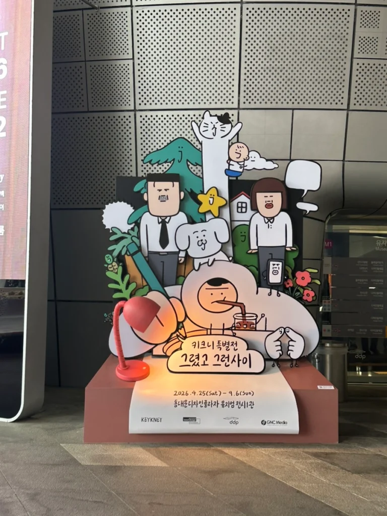 키크니 특별전 후기