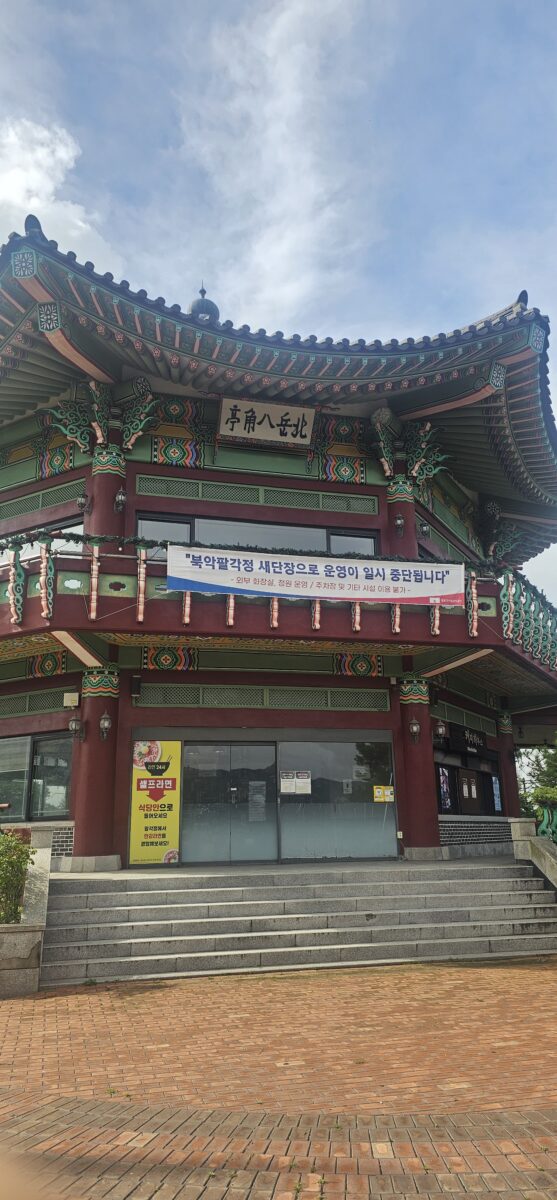 북악스카이웨이